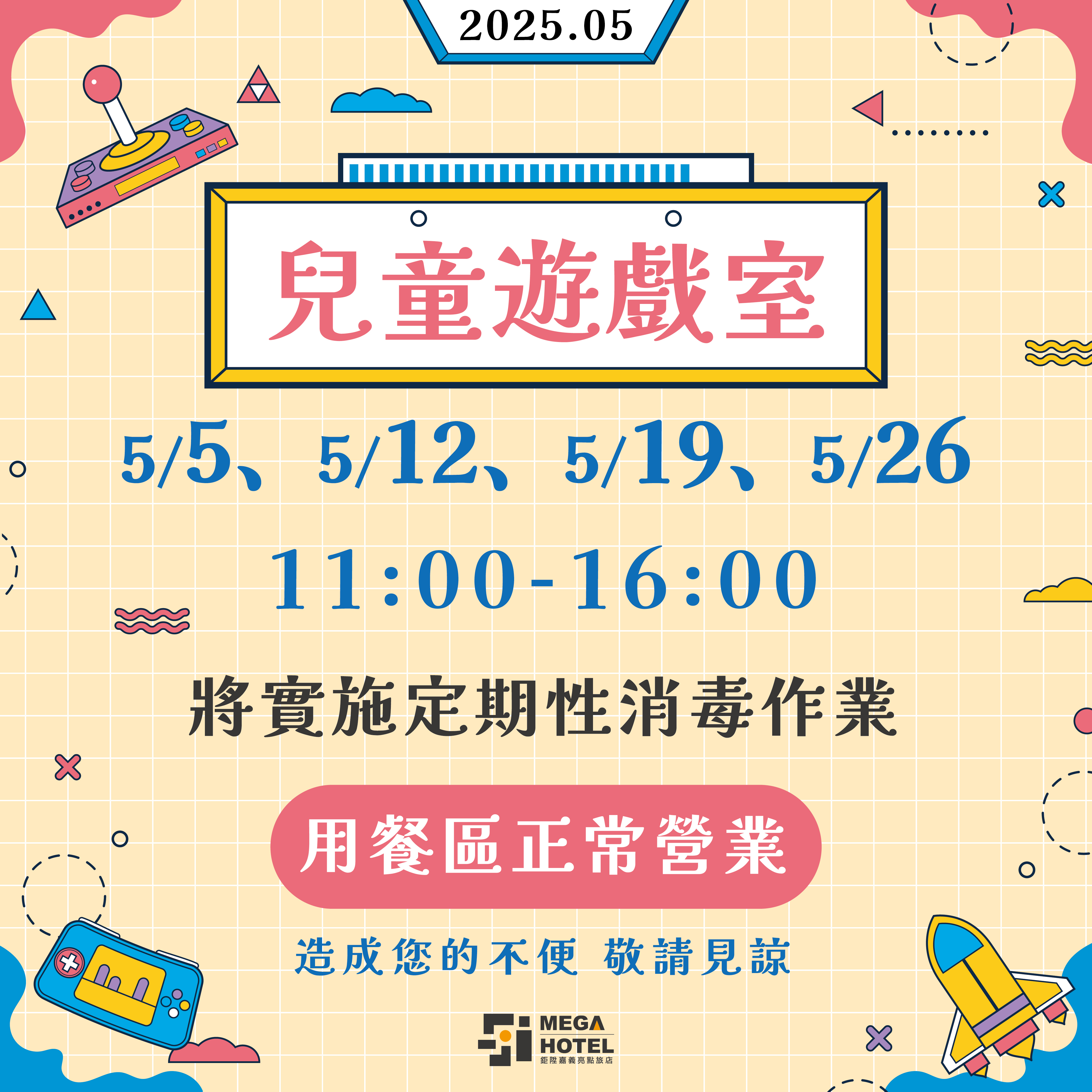 鉅陞嘉義亮點旅店５月份消毒公告